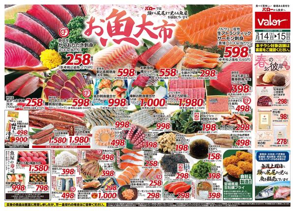 2026/3/14(土)〜2026/3/15(日)　お魚大市new-1