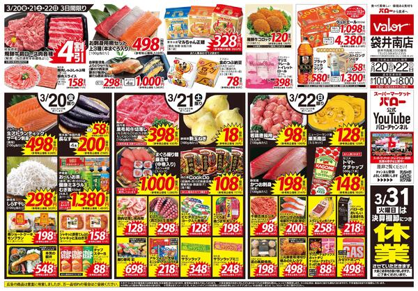 2026/3/20(金)〜2026/3/22(日)　リニューアルオープンnew-2