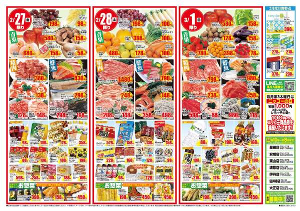 全店合同チラシ｜2/26(木)～3/1(日)-2