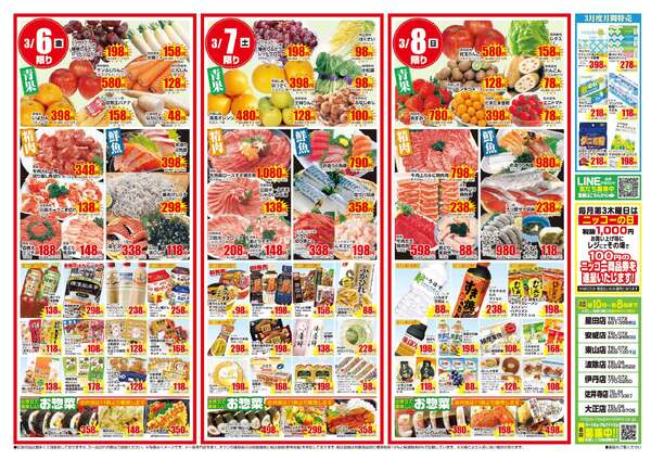全店合同チラシ｜3/5(木)～3/8(日)-2