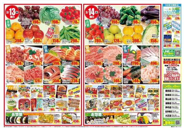 全店合同チラシ｜3/12(木)～3/14(土)new-2