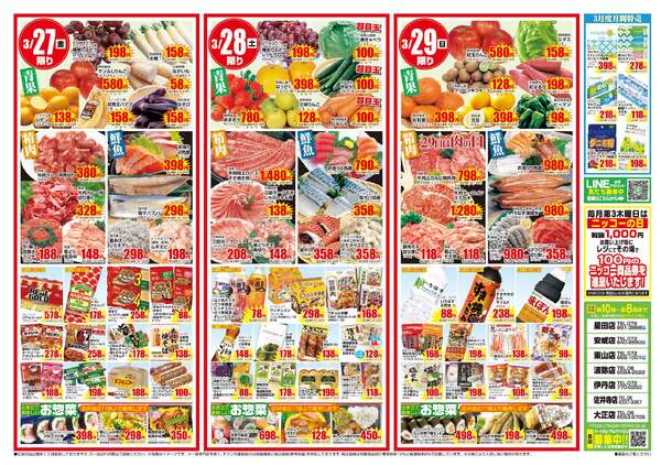全店合同チラシ｜3/26(木)～3/29(日)new-2