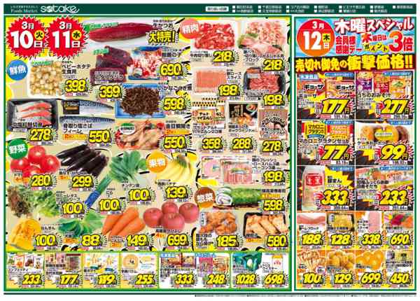 2026年3月10〜12日まで厳選特価の2日間／木曜スペシャル-1