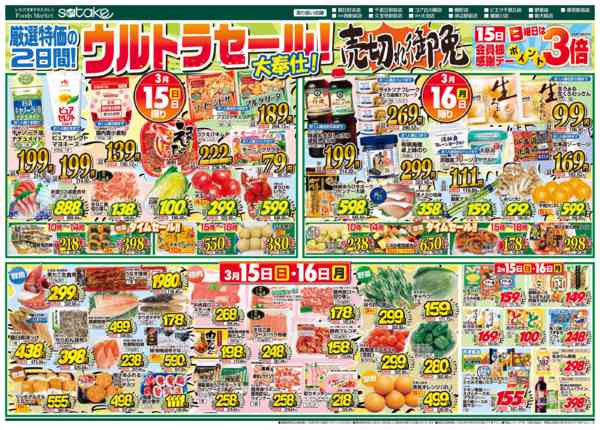 2026年3月15〜16日まで日替りウルトラセール／厳選特価の2日間new-1