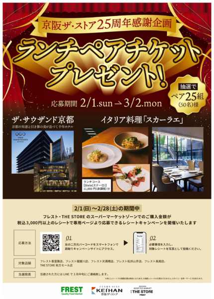 2026年2月1日〜3月2日までホテルランチペアチケットプレゼント-1