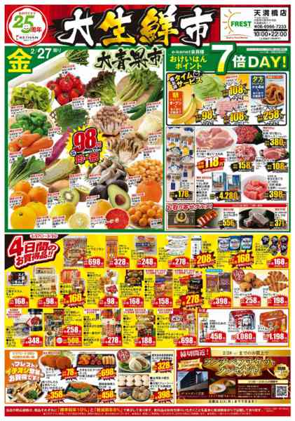 2026年2月27日〜3月2日まで大生鮮市-1