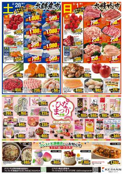 2026年2月27日〜3月2日まで大生鮮市-2