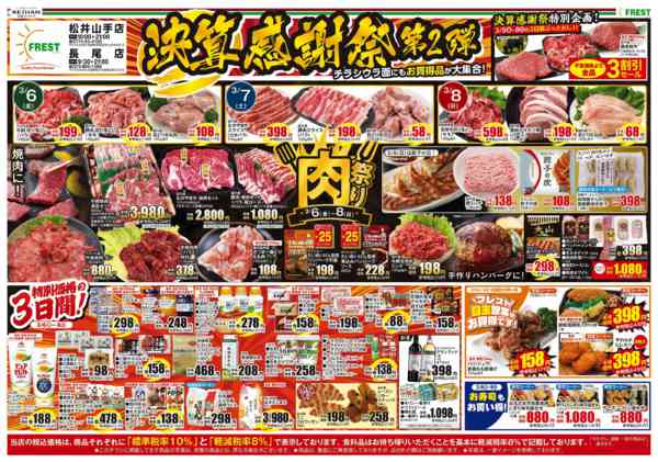 2026年3月6〜8日まで決算大感謝祭 第２弾-1