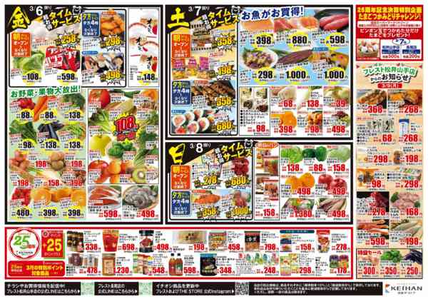 2026年3月6〜8日まで決算大感謝祭 第２弾-2