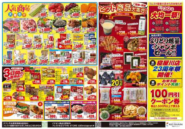 2026年3月20〜22日まで決算フレスト祭new-2