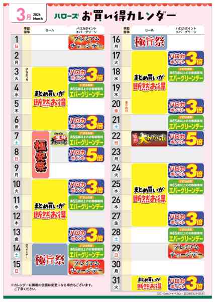2026年2月25日〜3月31日まで3月イベントカレンダー-1