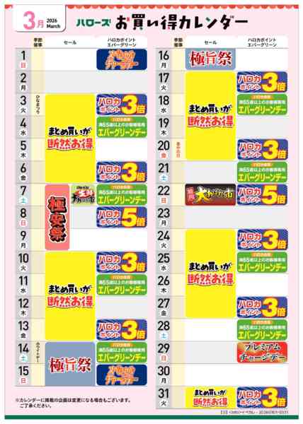 2026年2月25日〜3月31日まで3月イベントカレンダー-1