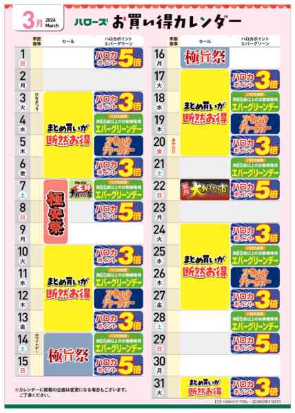 2026年2月25日〜3月31日まで3月イベントカレンダー-1