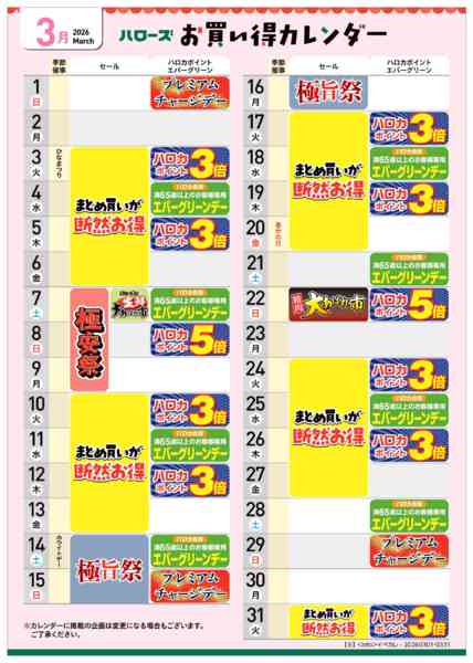 2026年2月25日〜3月31日まで3月イベントカレンダー-1