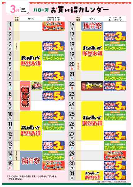 2026年2月25日〜3月31日まで3月イベントカレンダー-1