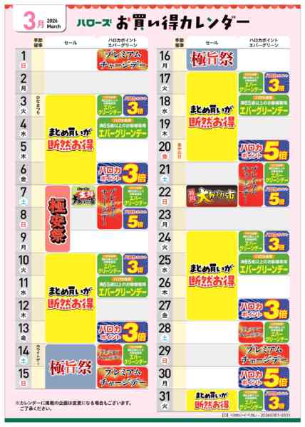 2026年2月25日〜3月31日まで3月イベントカレンダー-1