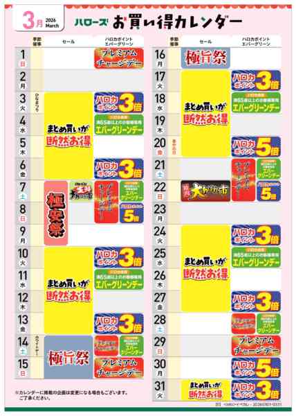 2026年2月25日〜3月31日まで3月イベントカレンダー-1