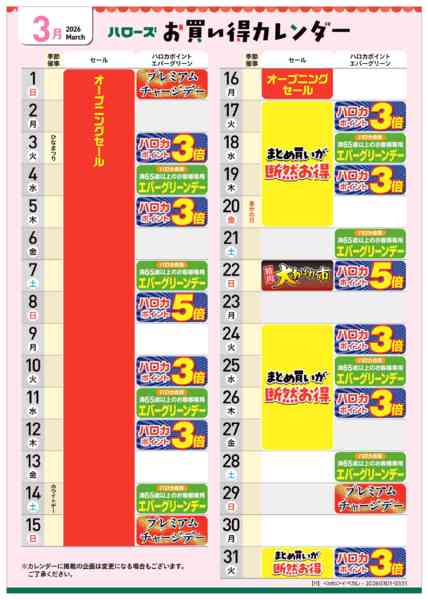 2026年2月25日〜3月31日まで3月イベントカレンダー-1