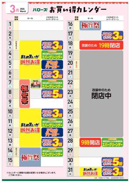 2026年2月25日〜3月31日まで3月イベントカレンダー-1