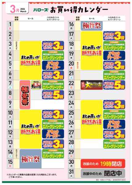 2026年2月25日〜3月31日まで3月イベントカレンダー-1