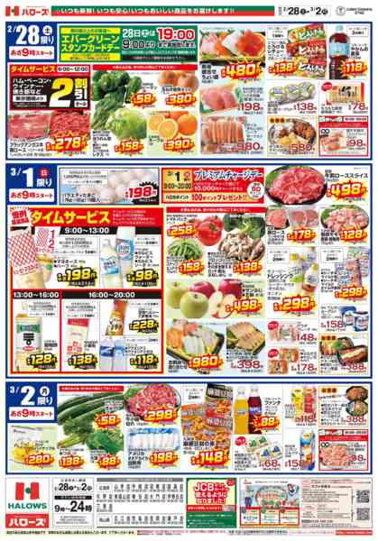 2026年2月28日〜3月2日まで　2/28(土)～3/2(月)-2