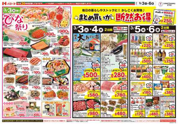 2026年3月3〜6日まで　３/３(火)～６(金)-1