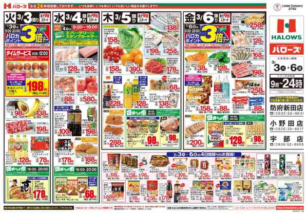 2026年3月3〜6日まで　３/３(火)～６(金)-2