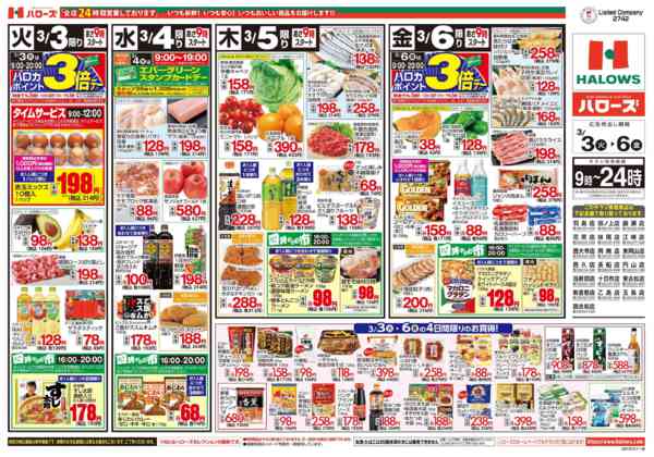 2026年3月3〜6日まで　３/３(火)～６(金)-2