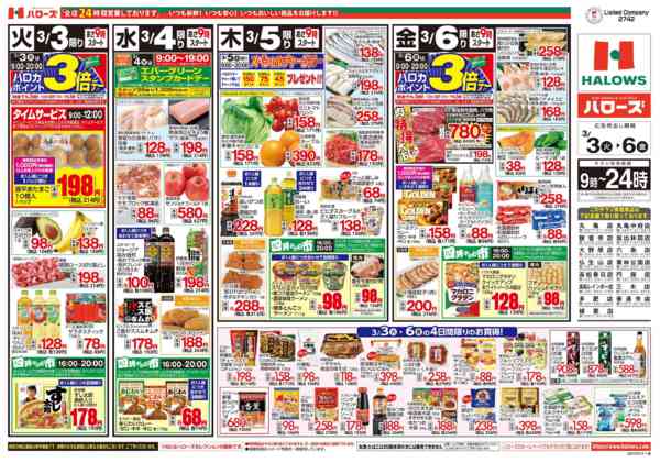 2026年3月3〜6日まで　３/３(火)～６(金)-2