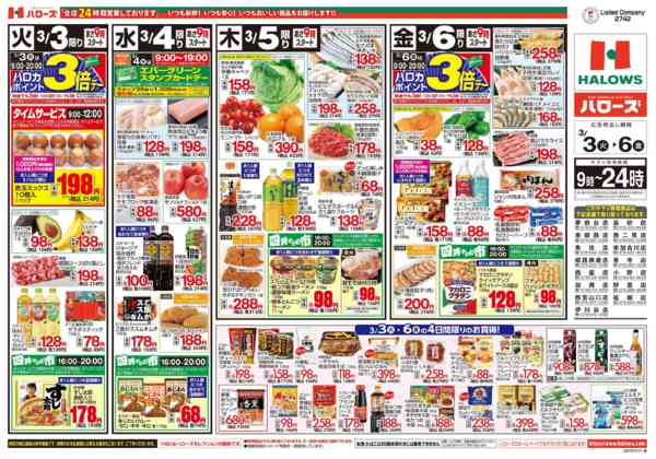 2026年3月3〜6日まで　３/３(火)～６(金)new-2