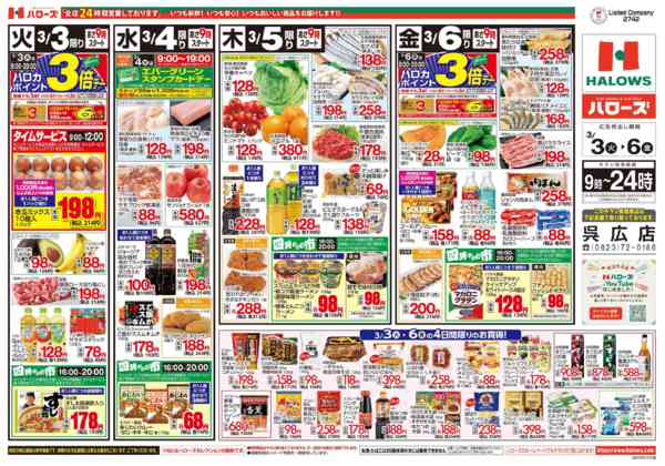 2026年3月3〜6日まで　３/３(火)～６(金)-2