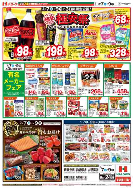 2026年3月7〜9日まで　３/７(土)～３/９(月)new-1