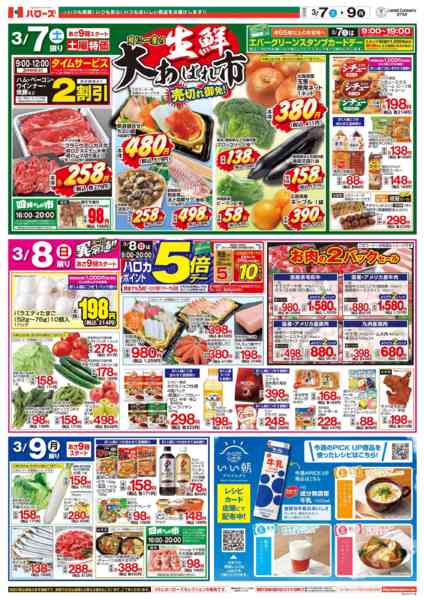 2026年3月7〜9日まで　３/７(土)～３/９(月)new-2