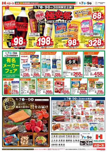 2026年3月7〜9日まで　３/７(土)～３/９(月)new-1