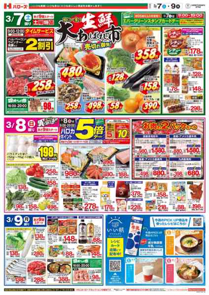 2026年3月7〜9日まで　３/７(土)～３/９(月)new-2