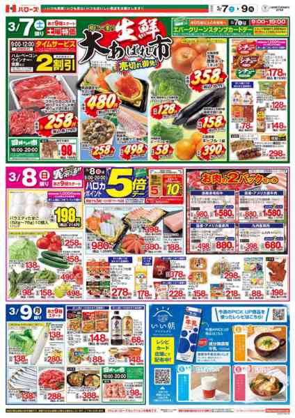 2026年3月7〜9日まで　３/７(土)～３/９(月)-2