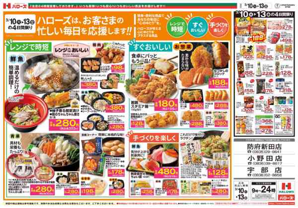 2026年3月10〜13日まで　3/10(火)～13(金)-1