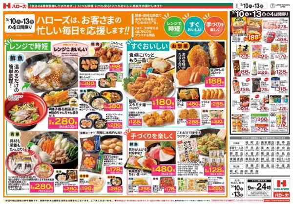 2026年3月10〜13日まで　３/１０(火)～１３(金)-1