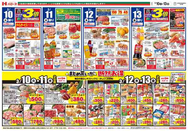 2026年3月10〜13日まで　３/１０(火)～１３(金)-2