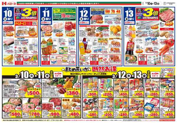 2026年3月10〜13日まで　３/１０(火)～１３(金)-2