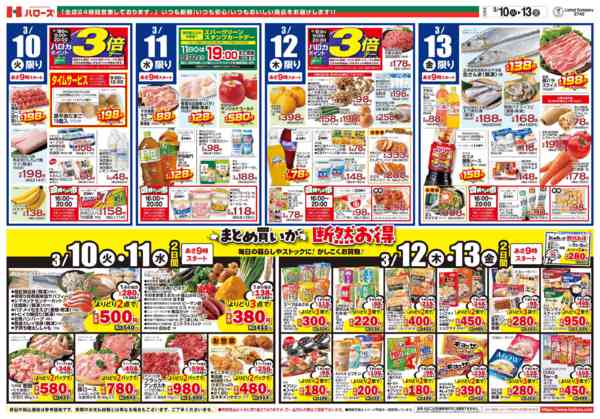 2026年3月10〜13日まで　３/１０(火)～１３(金)-2