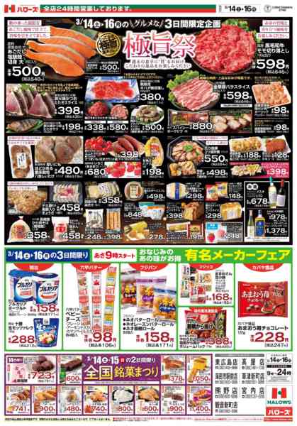 2026年3月14〜16日まで　3/14(土)～16(月)new-1