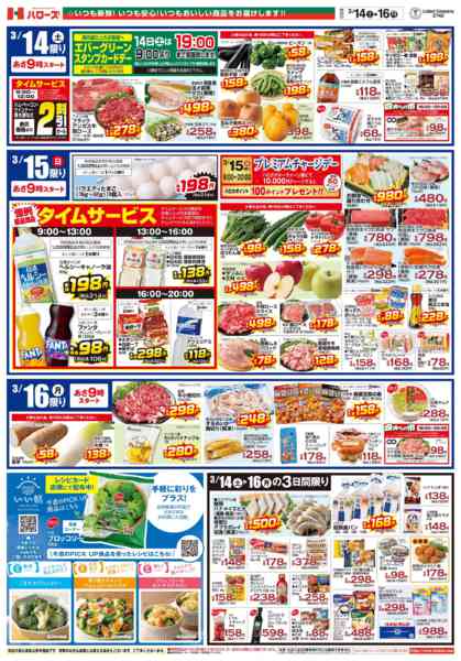 2026年3月14〜16日まで　3/14(土)～16(月)-2