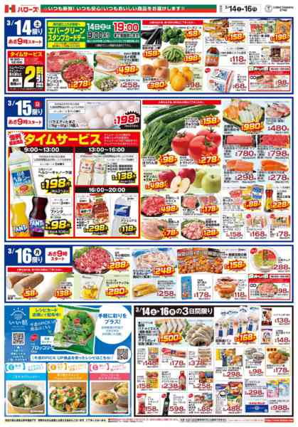 2026年3月14〜16日まで　3/14(土)～16(月)-2