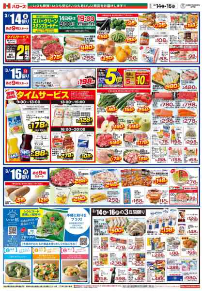 2026年3月14〜16日まで　3/14(土)～16(月)-2