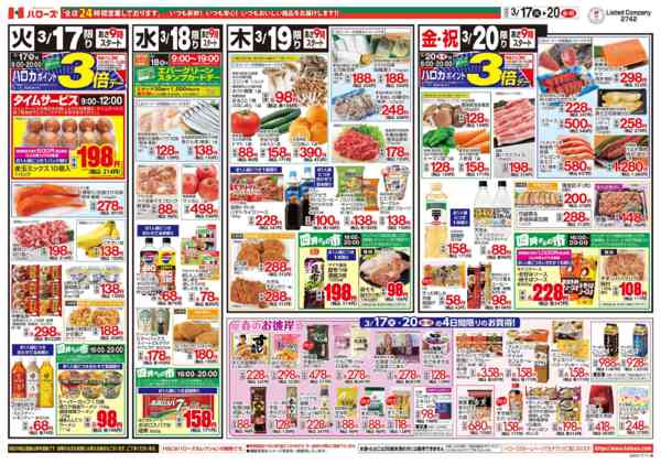 2026年3月17〜20日まで３/１７(火)～３/２０(金)-2