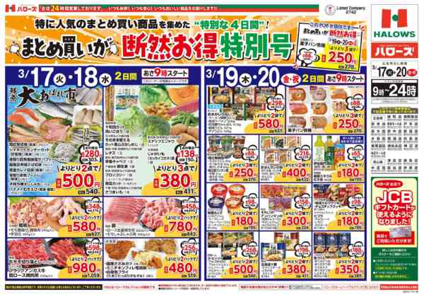 2026年3月17〜20日まで３/１７(火)～３/２０(金)new-1