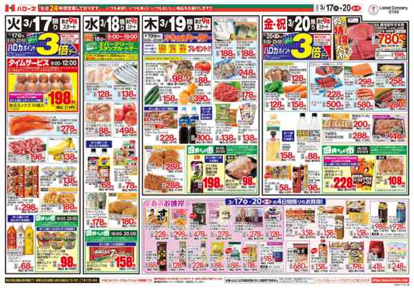 2026年3月17〜20日まで３/１７(火)～３/２０(金)new-2