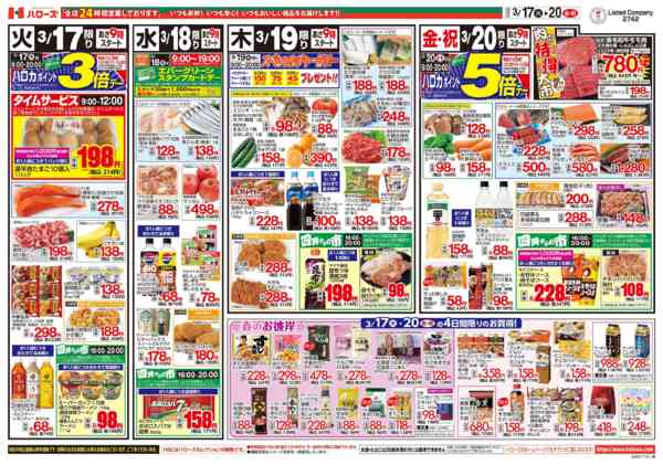 2026年3月17〜20日まで３/１７(火)～３/２０(金)-2