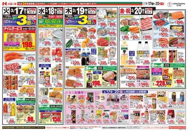 2026年3月17〜20日まで３/１７(火)～３/２０(金)-2